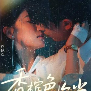 Xiang Bin Se Jia Suo (2025)