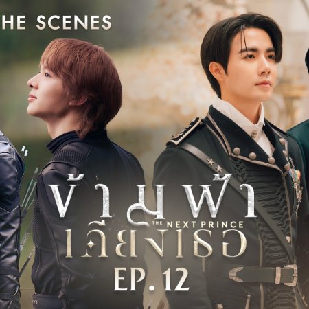 The Next Prince Behind the Scenes (2025)