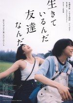 As Long as We’re Alive Japanese Movie(2024) photo