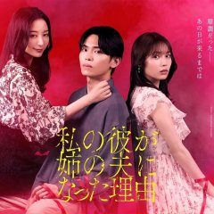 The Reason My Boyfriend Married My Older Sister Japanese Drama(2025) photo