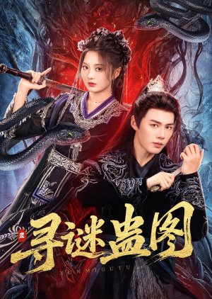 Xun Mi Gu Tu (2025) poster