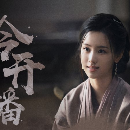 The Legend of Heroes (2024)