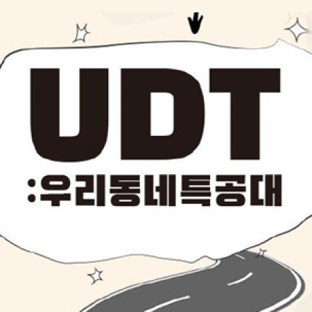 UDT: Our Neighborhood Commando (2025)