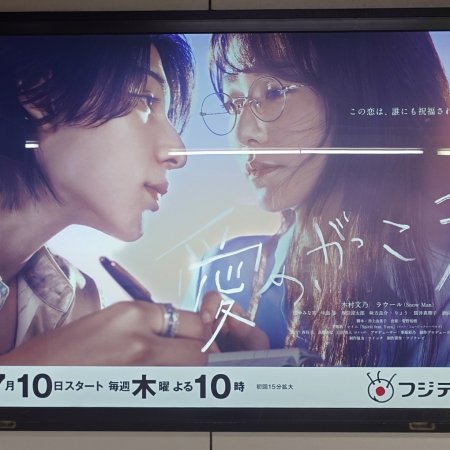 Learning to Love (2025)