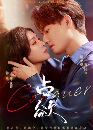 Zhan Yu (2025) poster