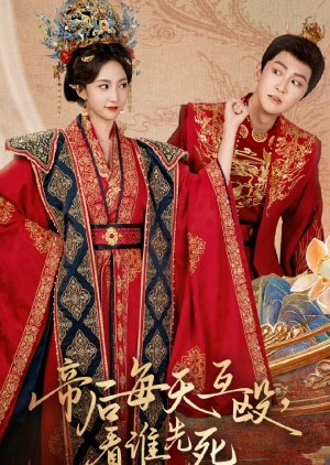 Di Hou Mei Tian Hu Ou, Kan Shei Xian Si (2025) poster
