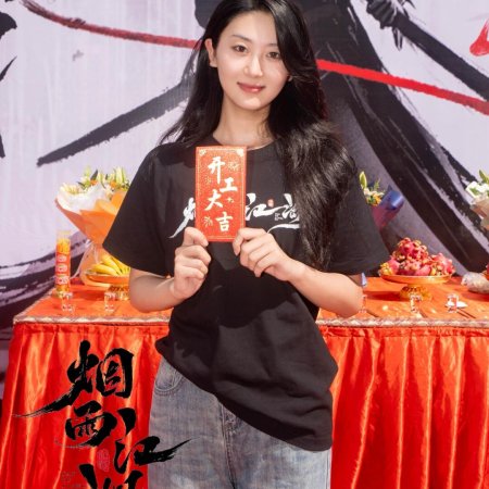Yan Yu Jiang Hu ()