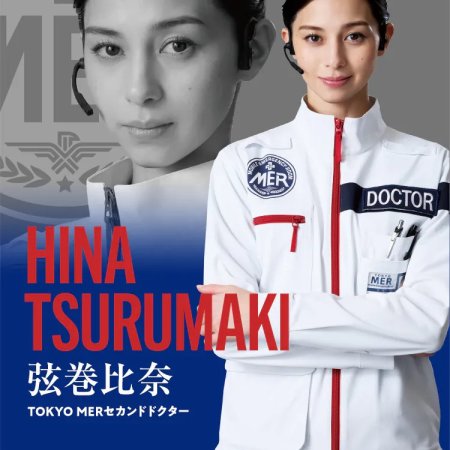 Tokyo MER: Nankai Mission (2025)