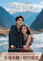 I Am Waiting for You on the Cloud with the Wind Rising Chinese Drama photo