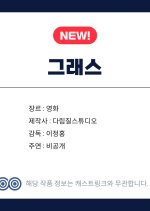 Grass Korean Movie(0000) photo