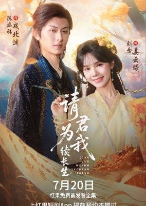 Qing Jun Wei Wo Xu Chang Sheng (2025) poster