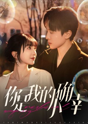 Ni Shi Wo De Xiao Que Xing (2025) poster