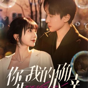 Ni Shi Wo De Xiao Que Xing (2025)