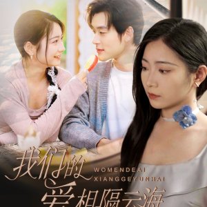 Wo Men De Ai Xiang Ge Yun Hai (2025)