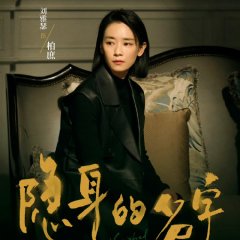 Vanished Name Chinese Drama photo