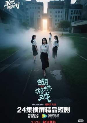 Butterfly Game (0000) poster