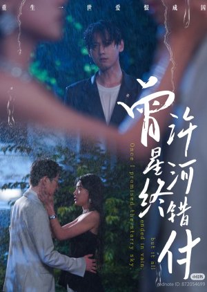 Once I Promised the Starry Sky, but It All Ended in Vain (2025) poster
