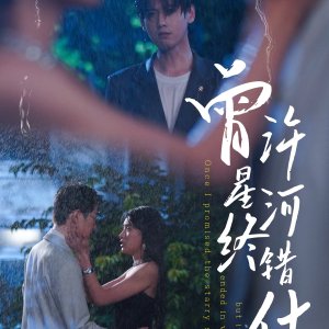 Once I Promised the Starry Sky, but It All Ended in Vain (2025)