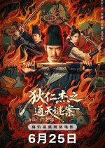 Detective Dee: The Celestial Mystery Chinese Movie photo