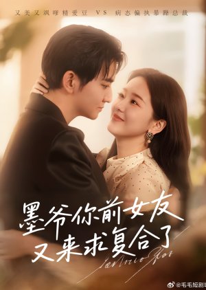 Mo Ye, Ni Qian Nv You You Lai Qiu Fu He Le (2025) poster