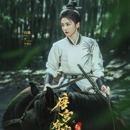 Unveil: Jadewind (2026)