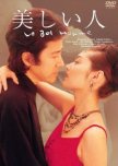 Utsukushii Hito  japanese drama review