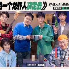 Super Sketch Show Season 2 Chinese TV Program photo