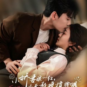Tears of the Little Wife, Cold Professor's Sweet Embrace (2025)