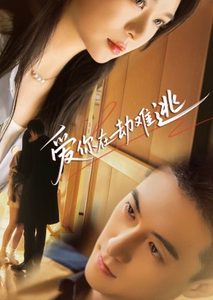 Ai Ni Zai Jie Nan Tao (2025) poster