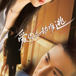 Ai Ni Zai Jie Nan Tao (2025)