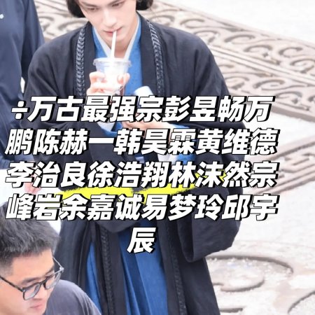 Wan Gu Zui Qiang Zong ()