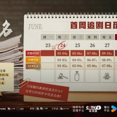 In the Name of Justice Chinese Drama photo