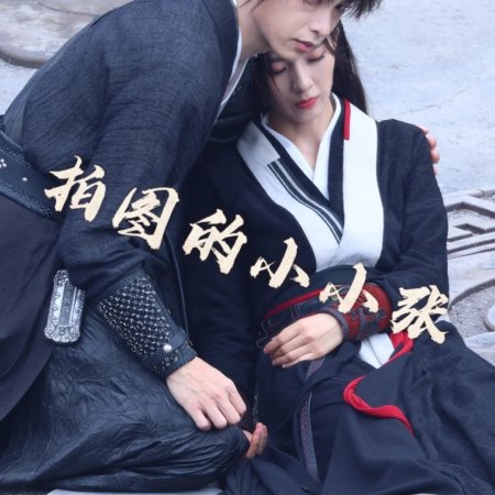 Wan Gu Zui Qiang Zong ()