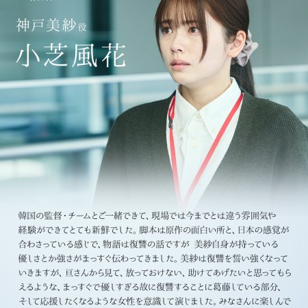 Marry My Husband: Japan (2025)