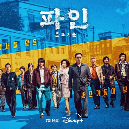 Pine (2025)