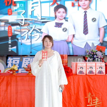 Qing Qing Zi Jin ()