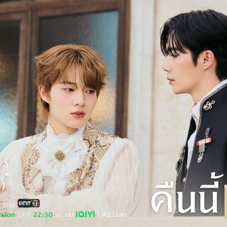 The Next Prince (2025)