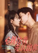 Xin Tiao Bi Wo Xian Ren Chu Ni Chinese Drama(2024) photo