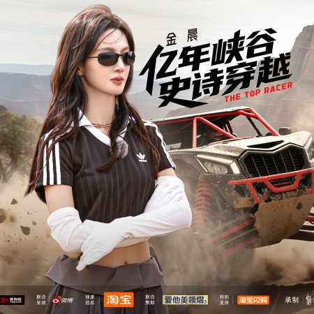 The Top Racer (2025)