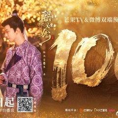 In the Name of Dawn Chinese Drama photo