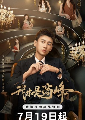 My CEO in Disguise (2025) poster