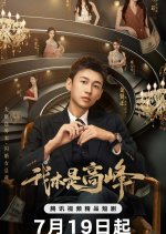 My CEO in Disguise Chinese Drama(2025) photo