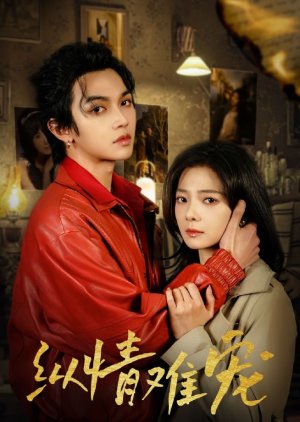 Zong Qing Nan Chong (2025) poster