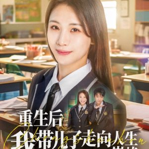 Chong Sheng Hou Wo Dai Er Zi Zou Xiang Ren Sheng Dian Feng (2025)