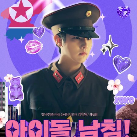 K-Idol Invasion (2025)