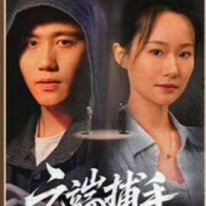 Yun Duan Bu Shou (2025)