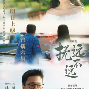 Fu Yuan Bu Yuan (2025)