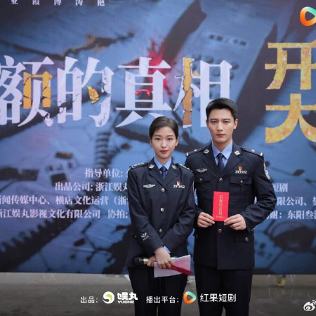 Ju E Da Zhen Xiang ()