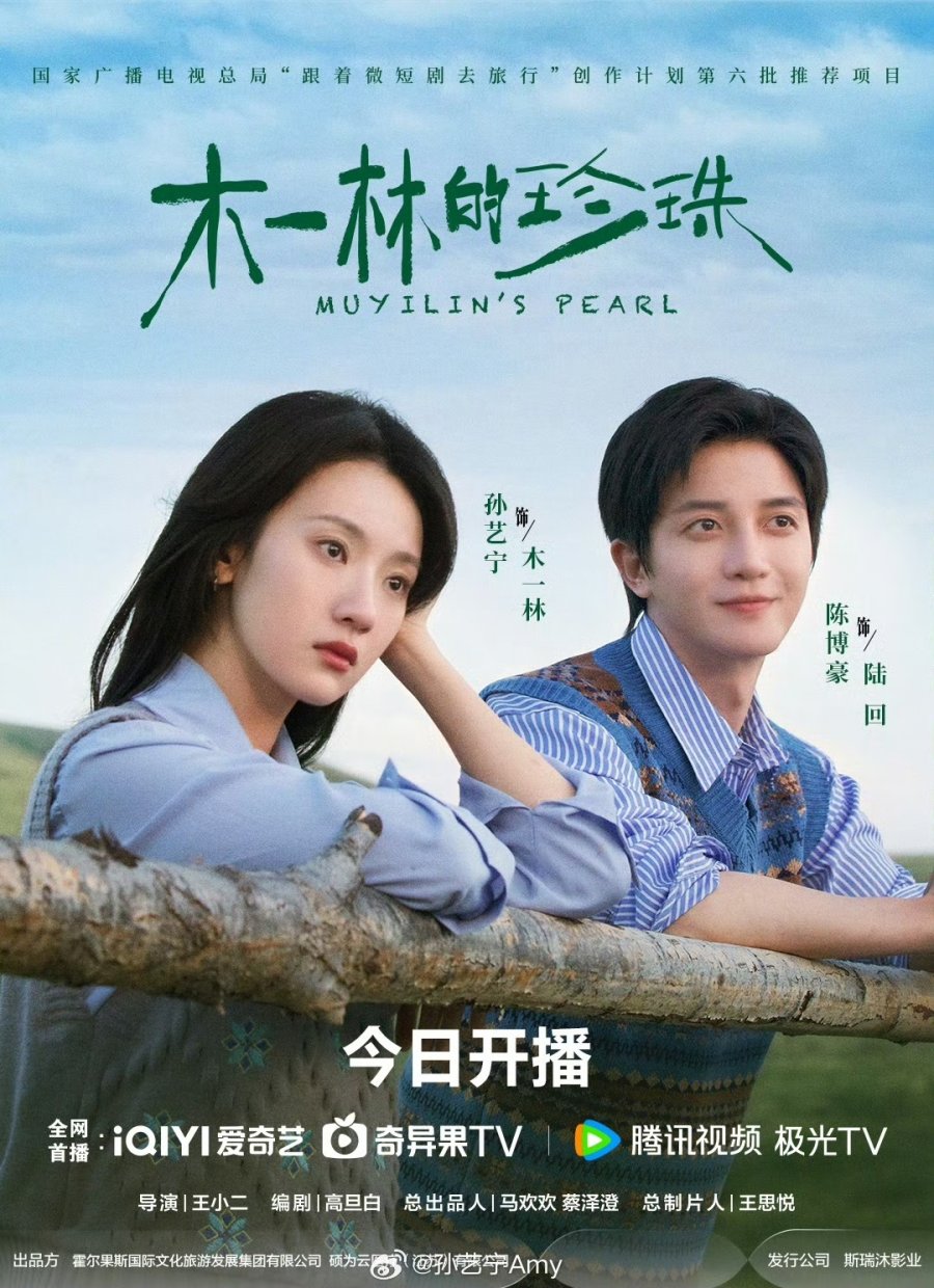 Muyilin's Pearl (2025)