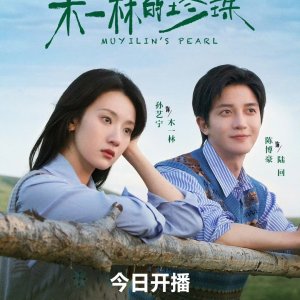 Muyilin's Pearl (2025)